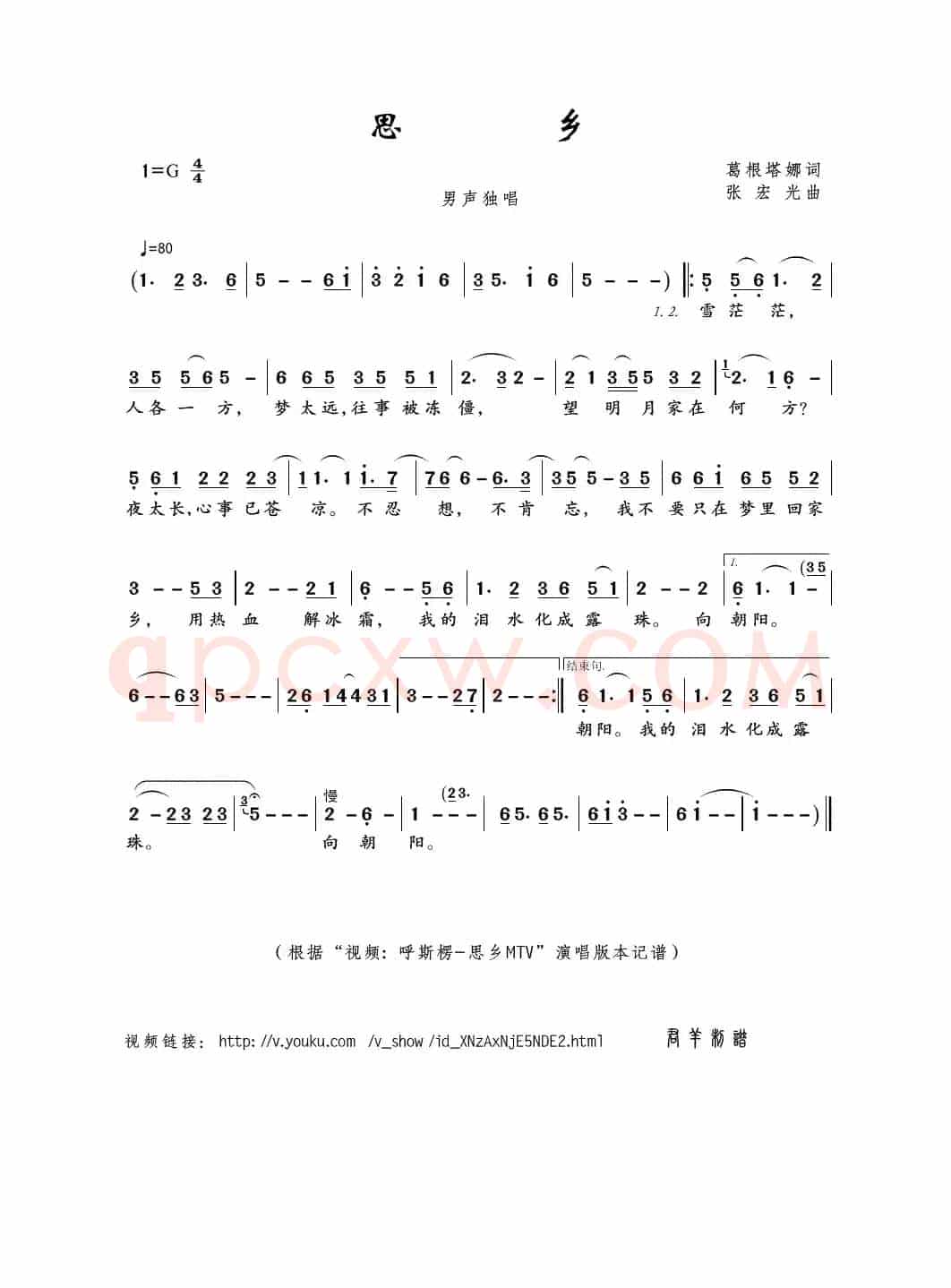 思乡（葛根塔娜词 张宏光曲）