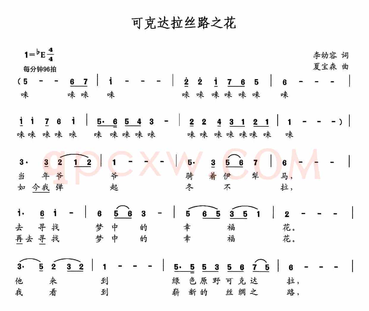 可克达拉丝路之花