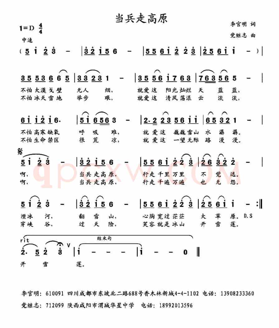 当兵走高原（李官明词 党继志曲）