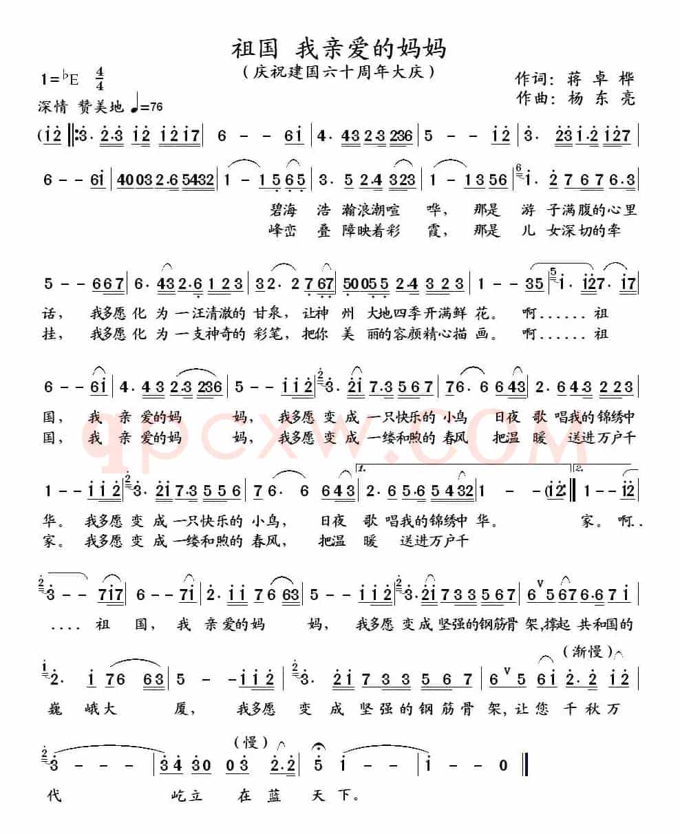 祖国 我亲爱的妈妈（蒋卓桦词 杨东亮曲）