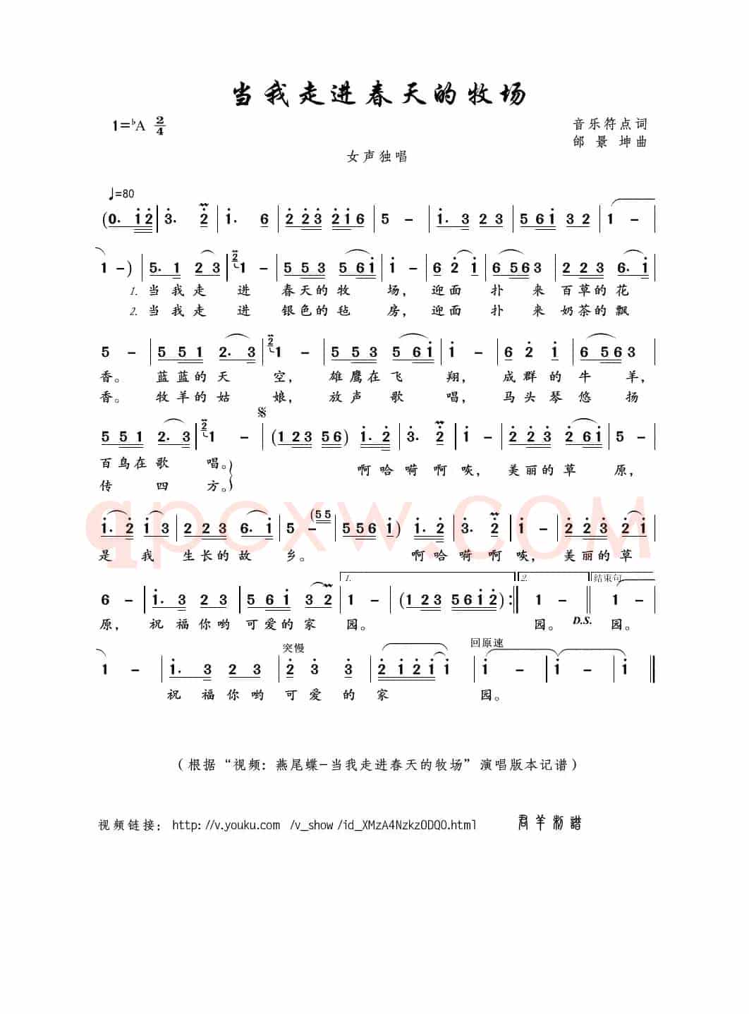 当我走进春天的牧场（音乐符点词 邰景坤曲）