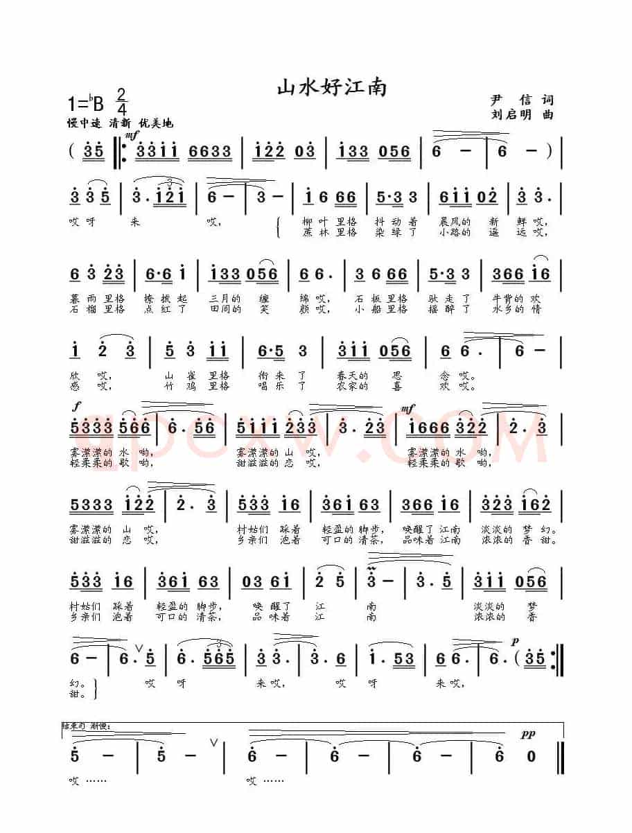 山水好江南（尹信词 刘启明曲）