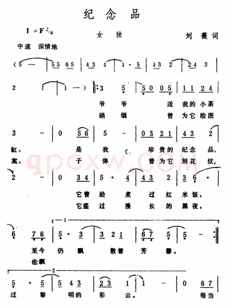 纪念品 