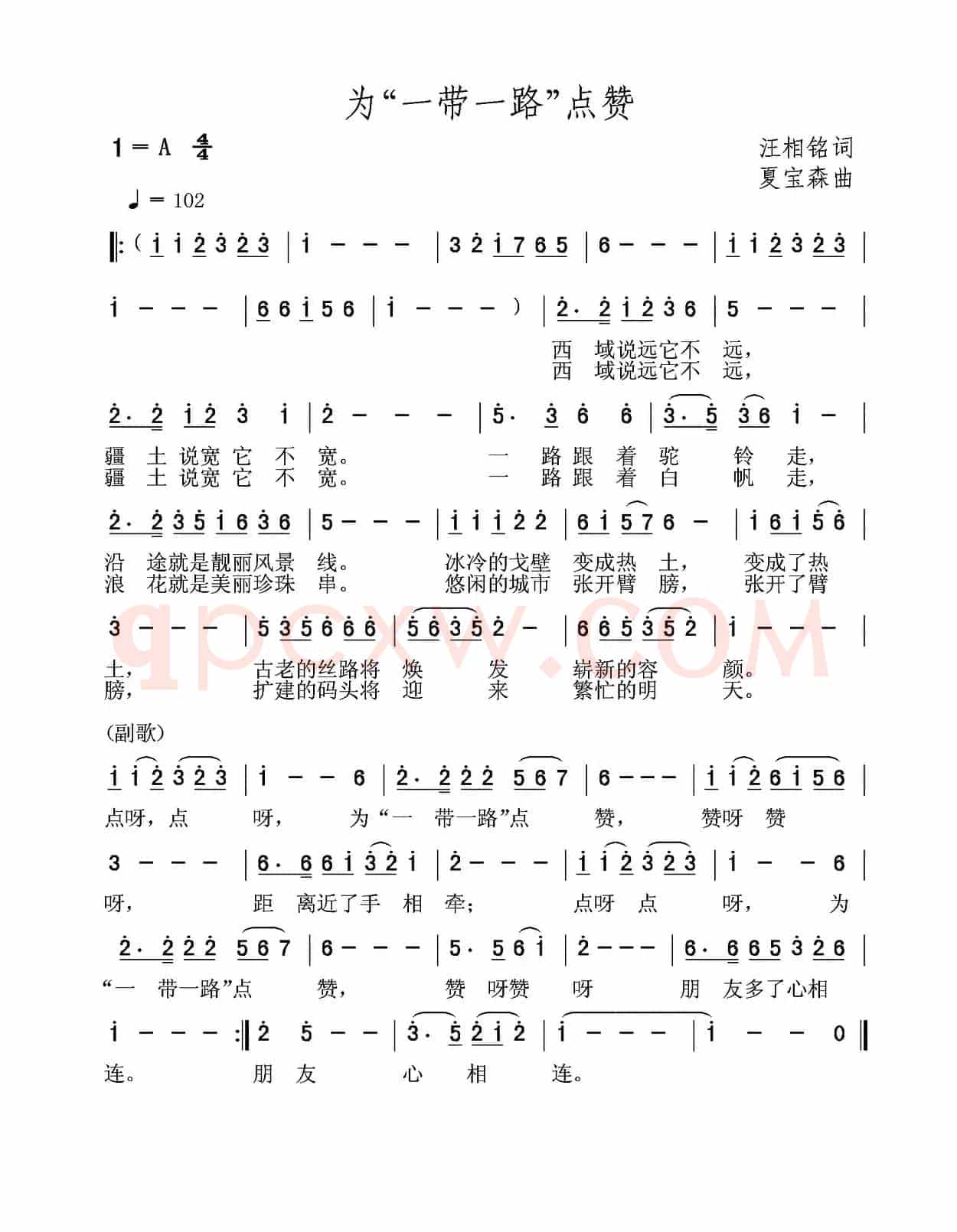 为“一带一路”点赞