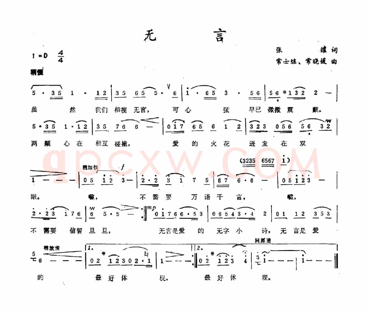 无言（张耀词 常士继 常晓媛曲）