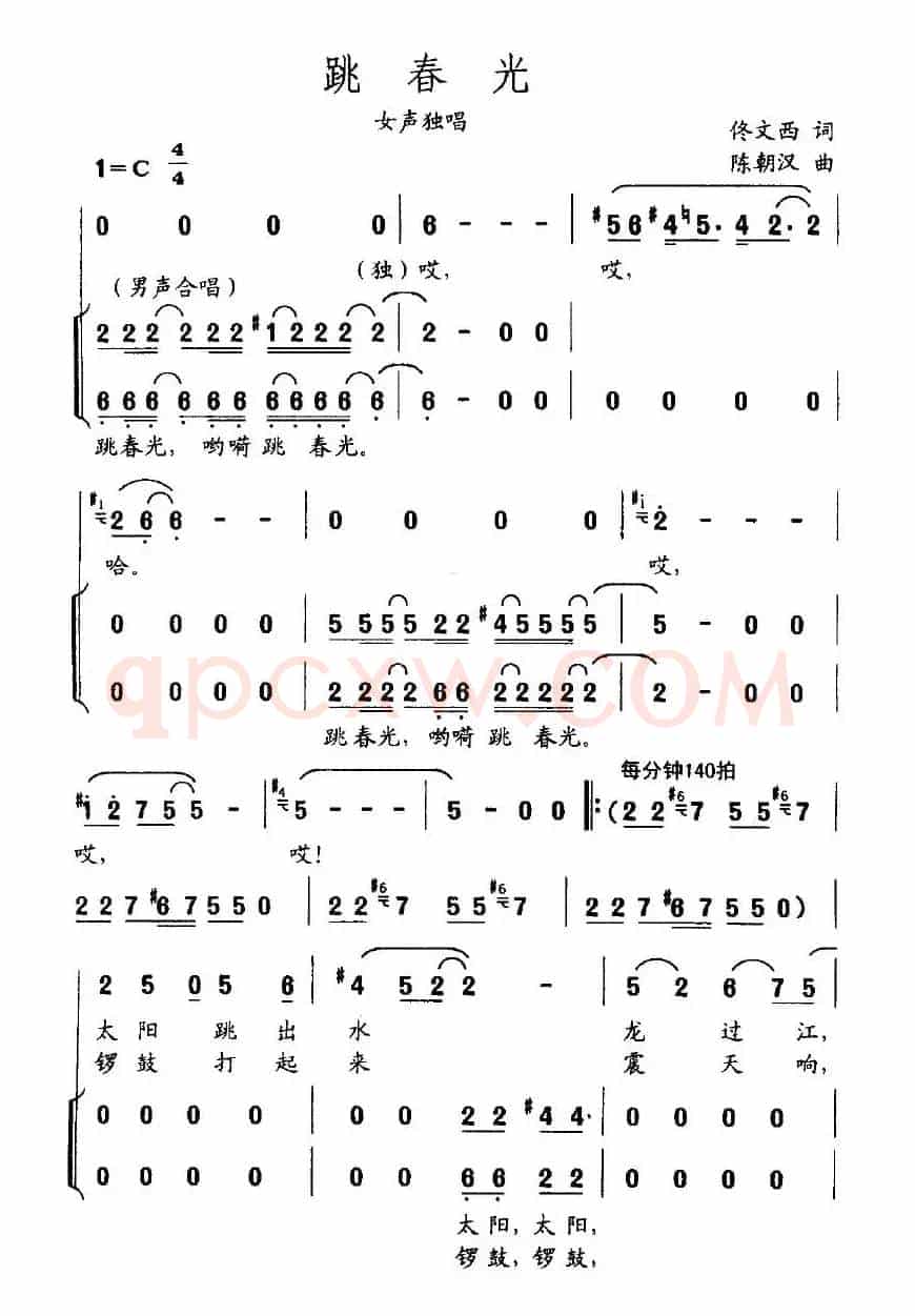 跳春光（佟文西词 陈朝汉曲）