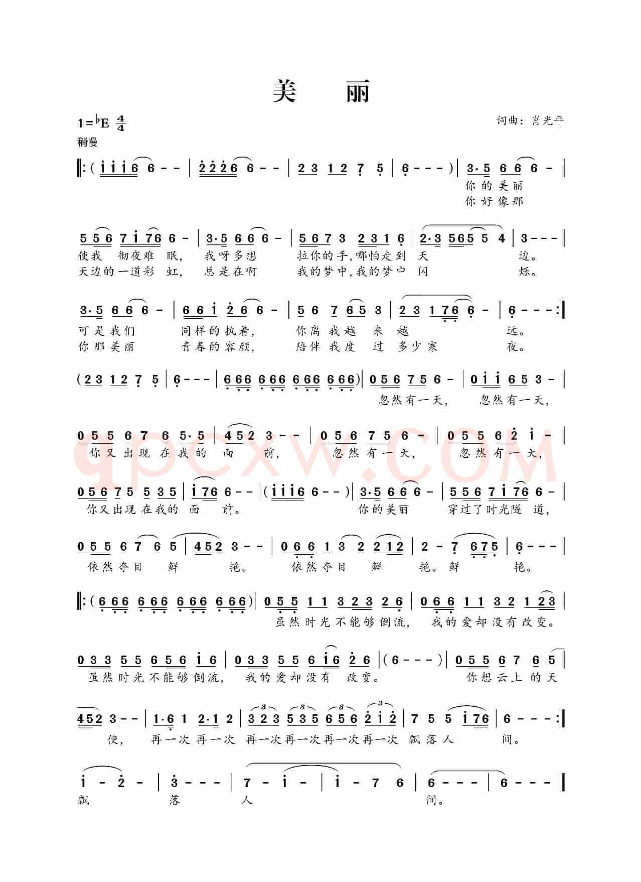 美丽（肖光平词 肖光平曲）