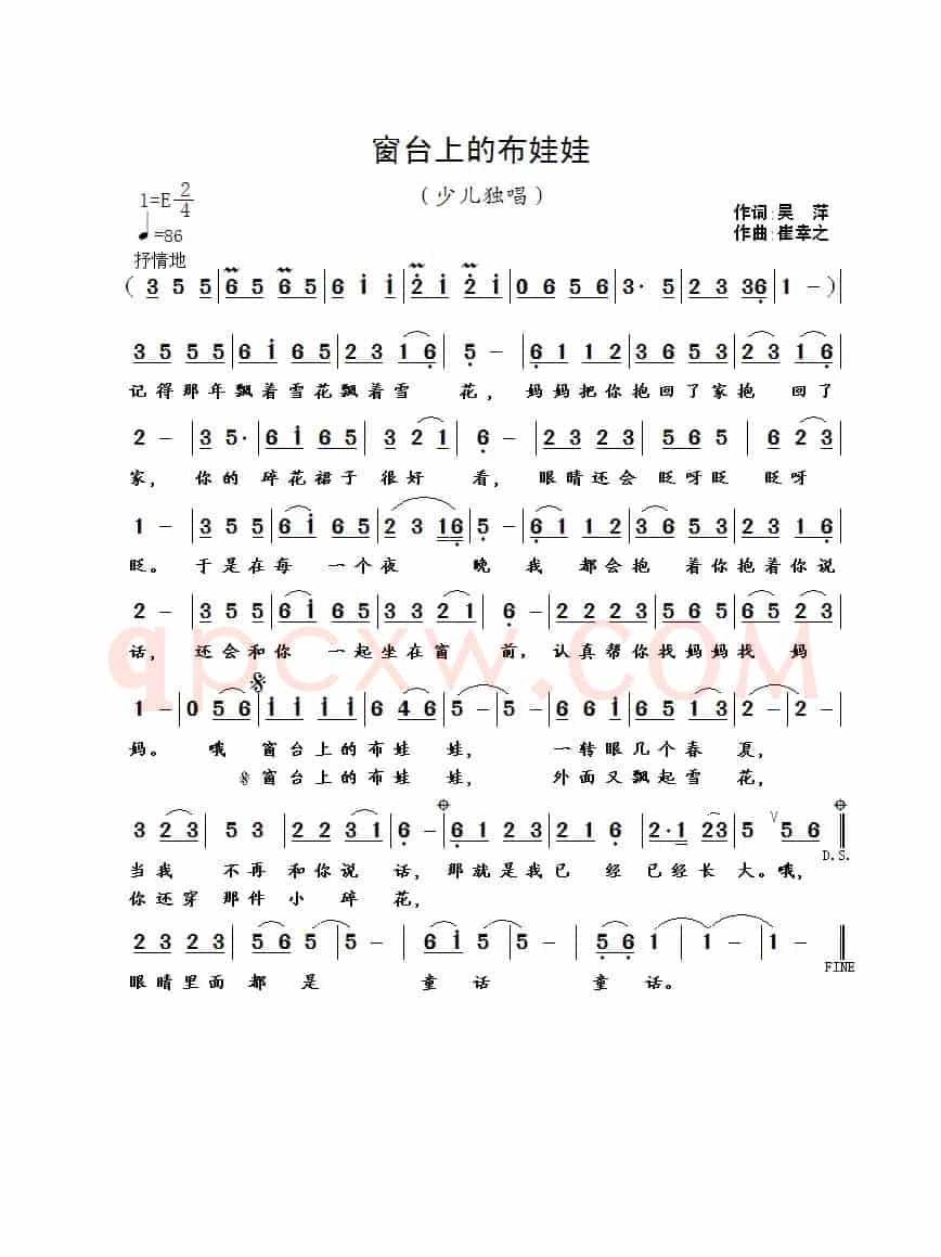 窗台上的布娃娃（吴萍词 崔幸之曲）
