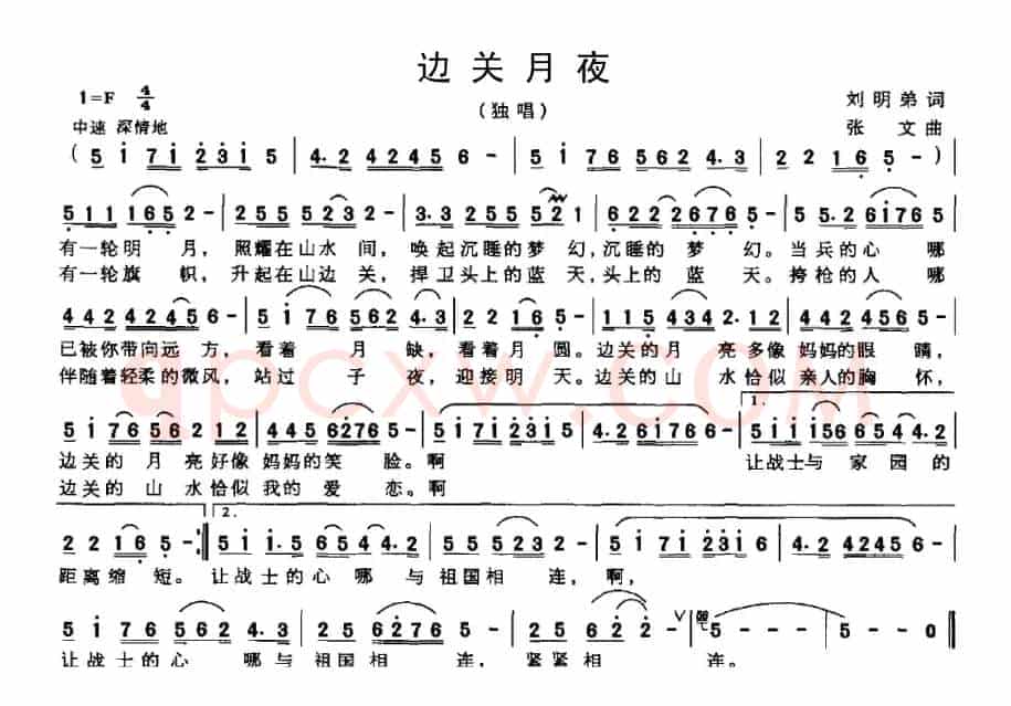 边关月夜