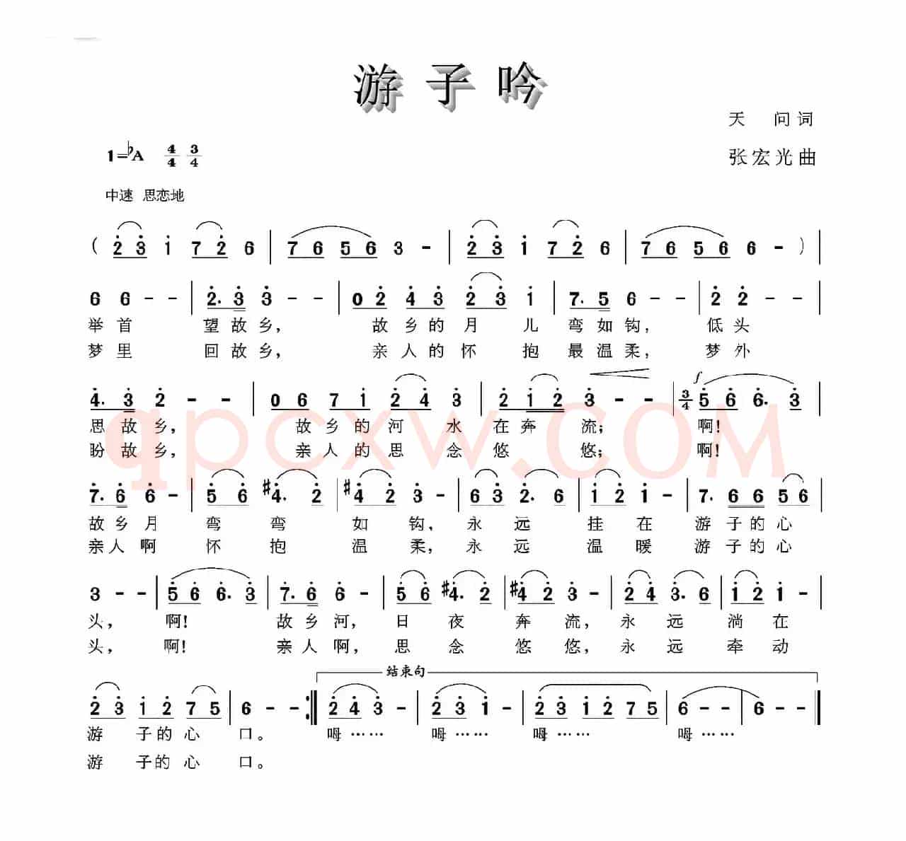 游子吟（天问词 张宏光曲）