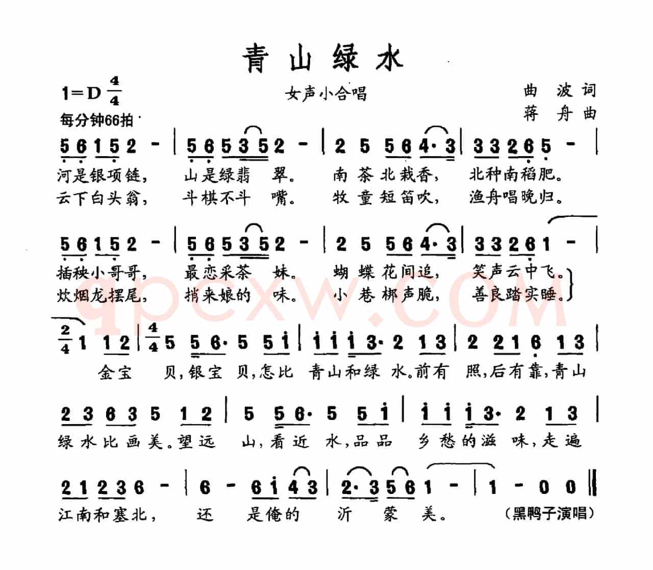 青山绿水（大型声乐套曲《沂蒙组歌》作品之九）