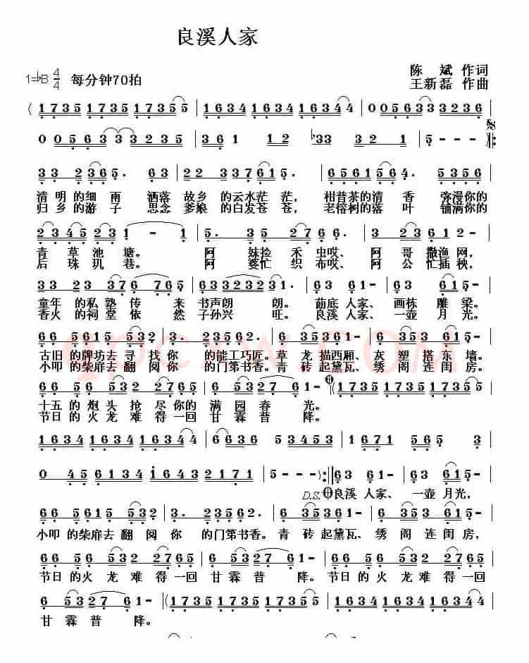 良溪人家（陈斌词 王新磊曲）