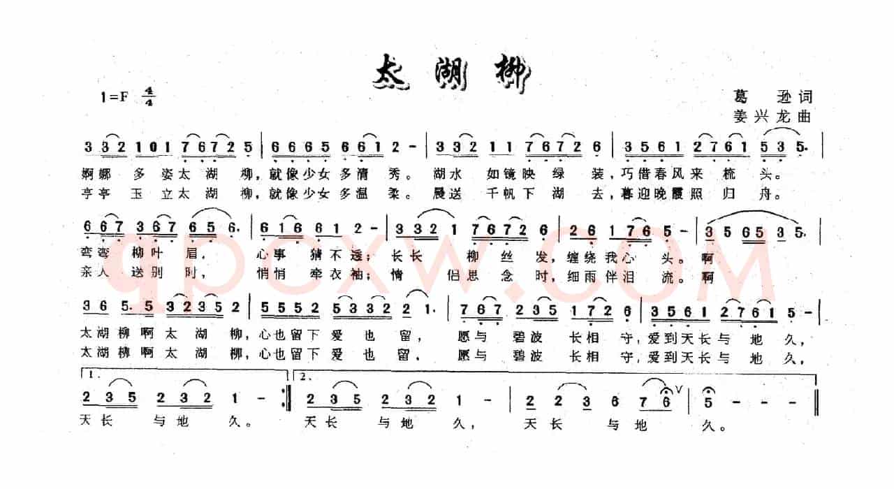 太湖柳（葛逊词 姜兴龙曲）