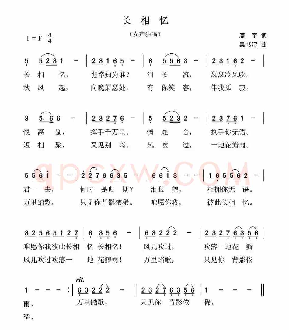 长相忆（唐宇词 吴书浔曲）