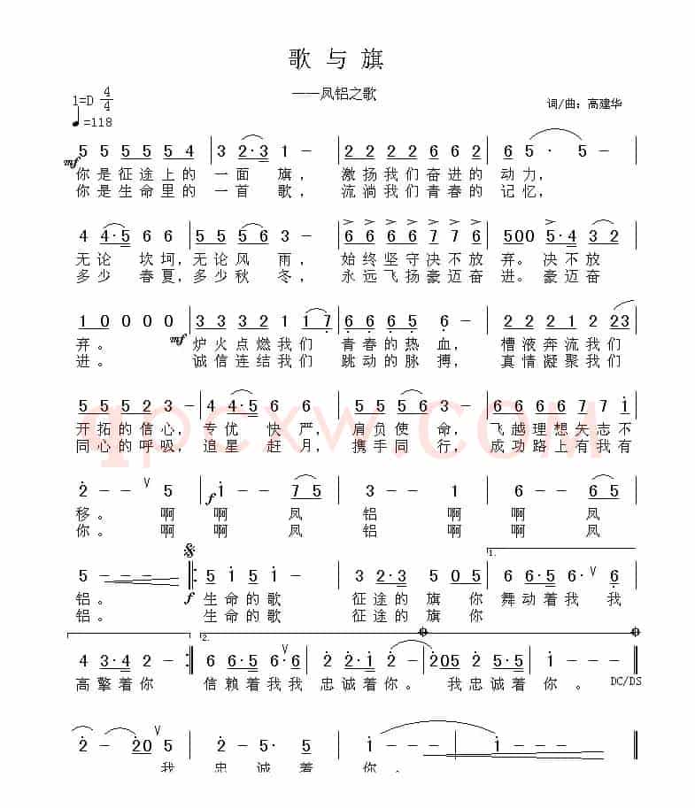 歌与旗（凤铝之歌）