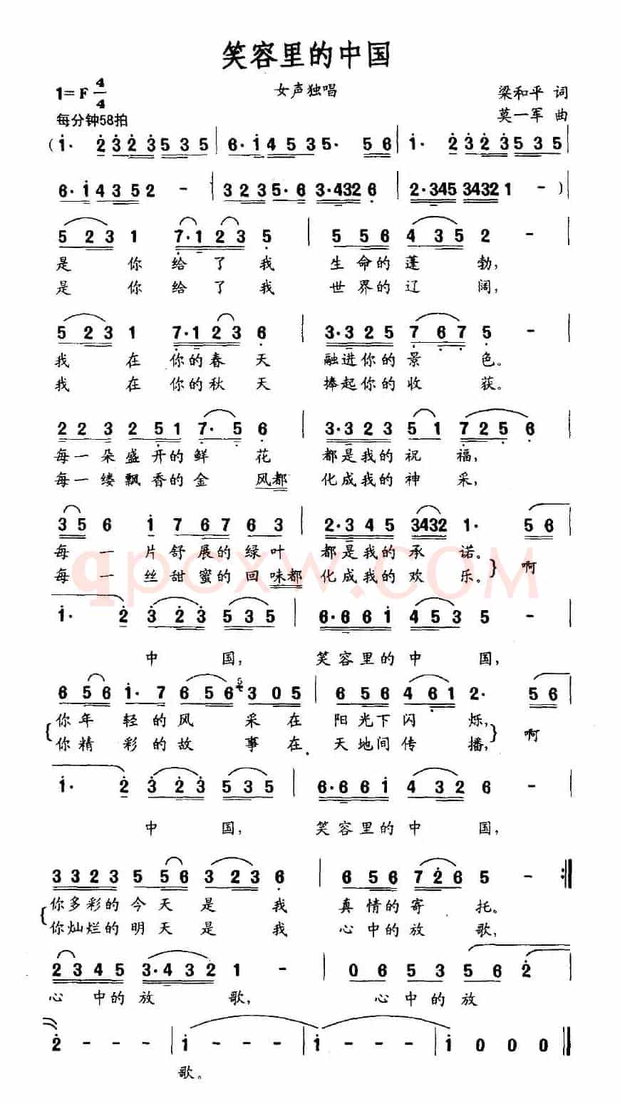 笑容里的中国（梁和平词 莫一军曲）