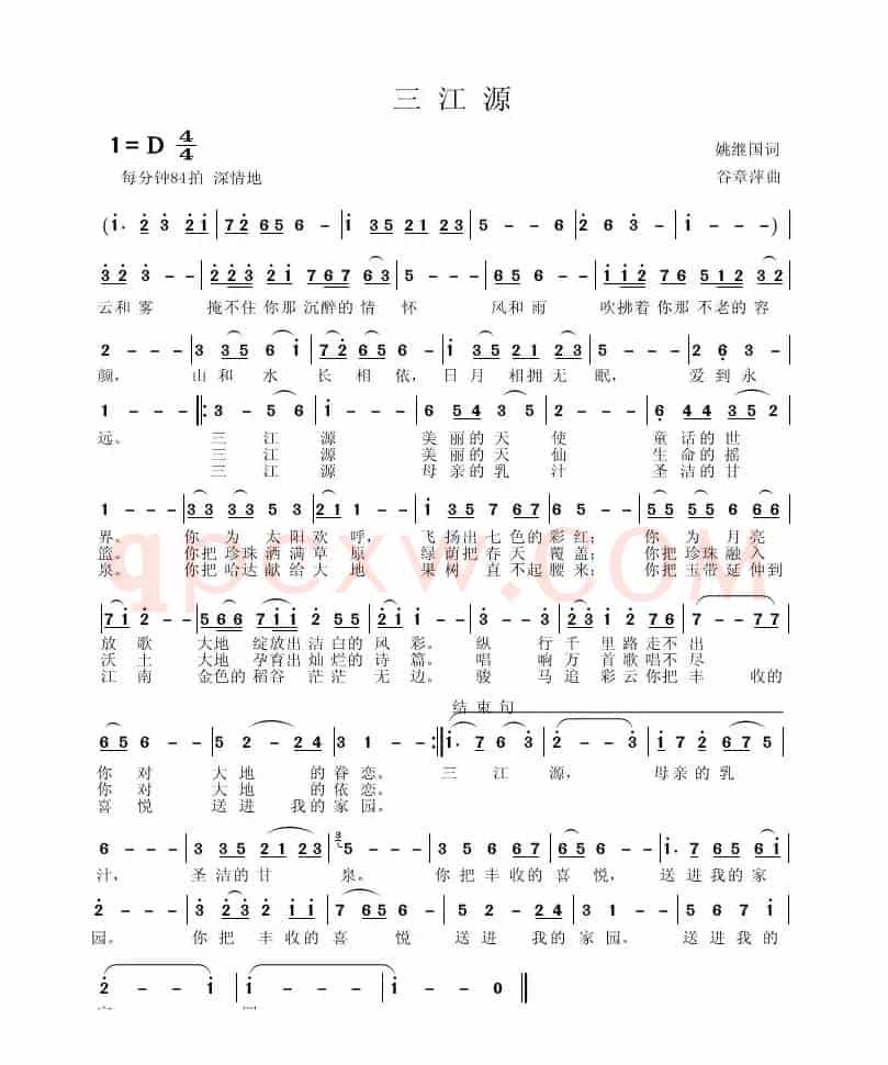 三江源（姚继国词 谷章萍曲）