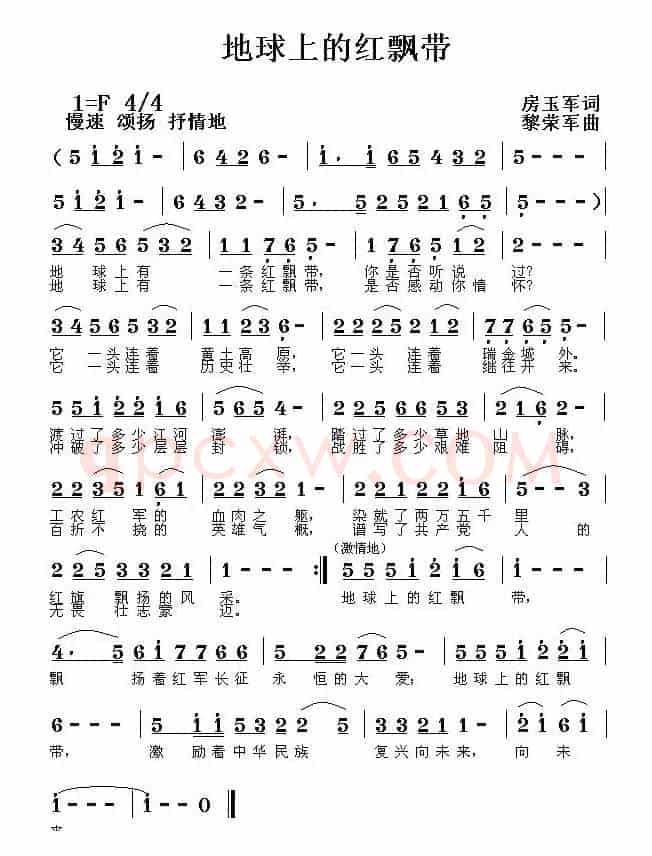 地球上的红飘带
