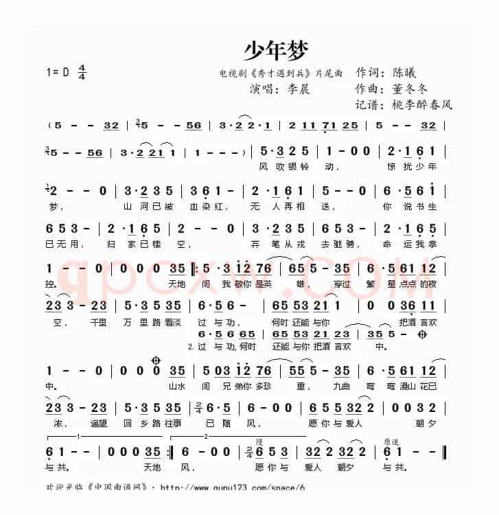 少年梦(电视剧《秀才遇到兵》片尾主题曲)