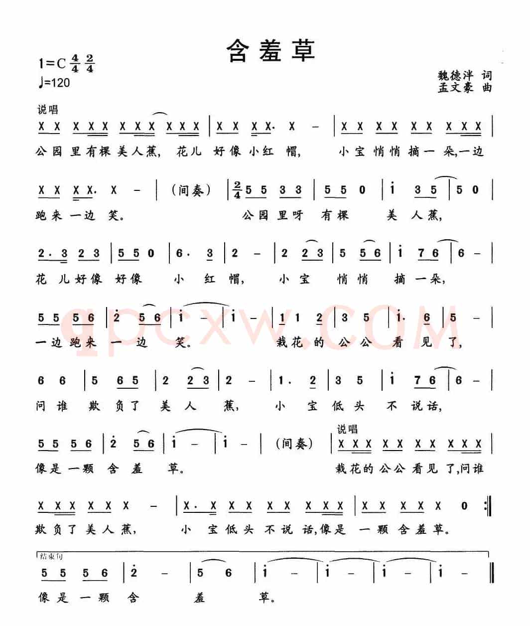含羞草（魏德泮词 孟文豪曲、儿歌）