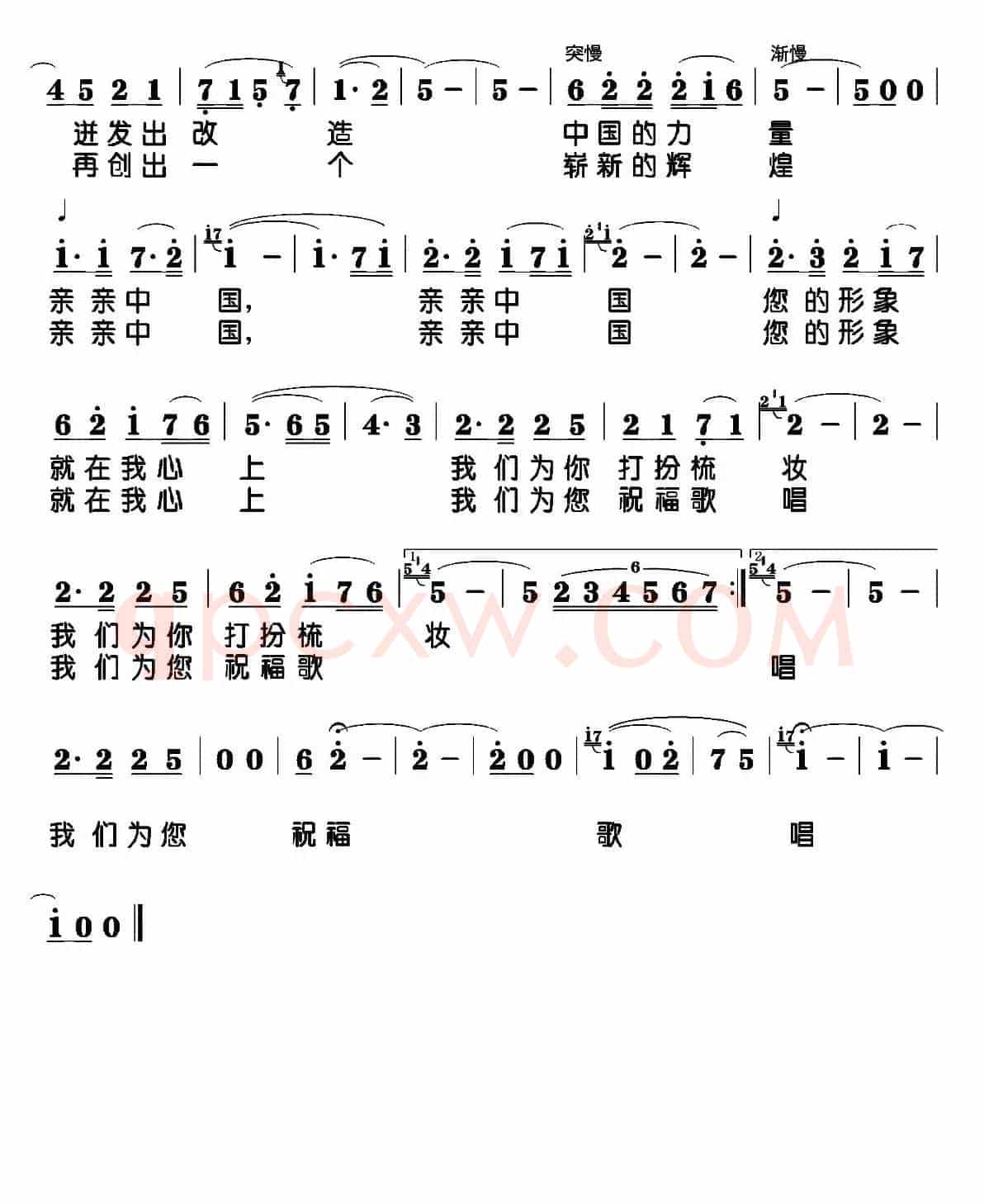 亲亲中国（赵国柱 词曲）