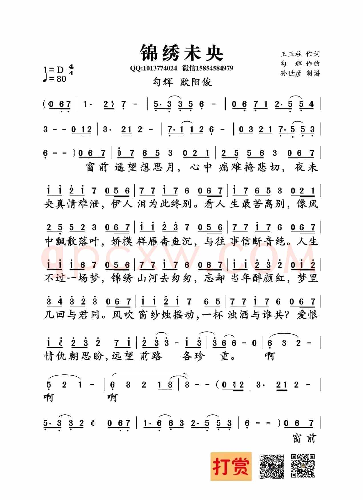 锦绣未央（王玉柱词 勾辉曲）