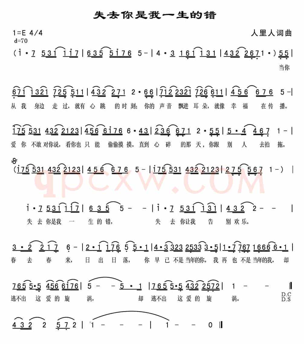 失去你是我一生的错