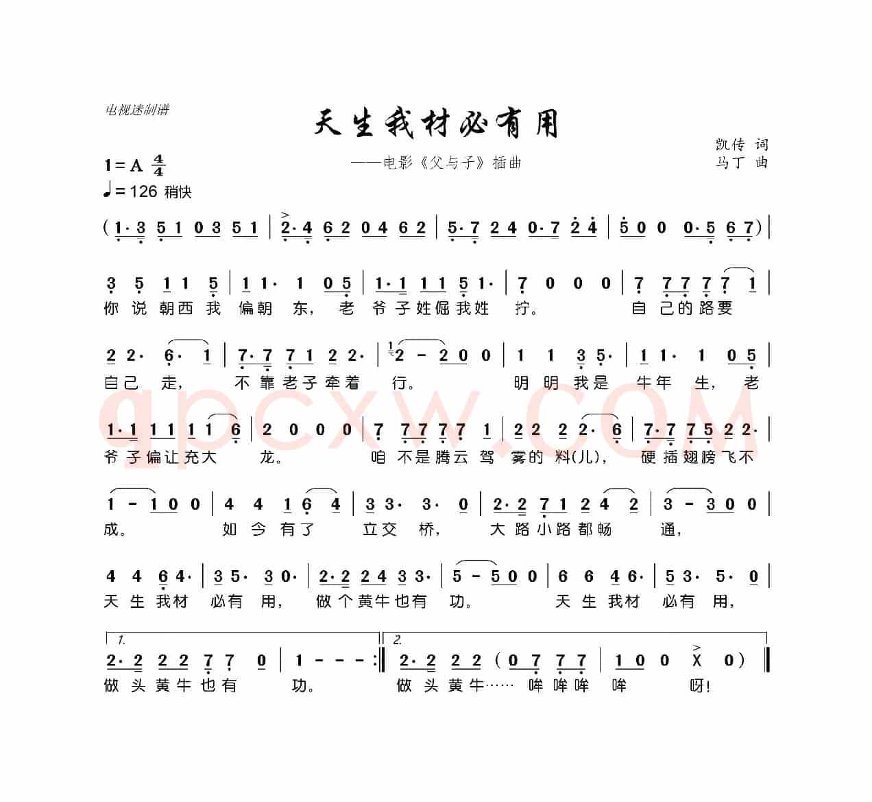 天生我材必有用（电影《父与子》插曲）