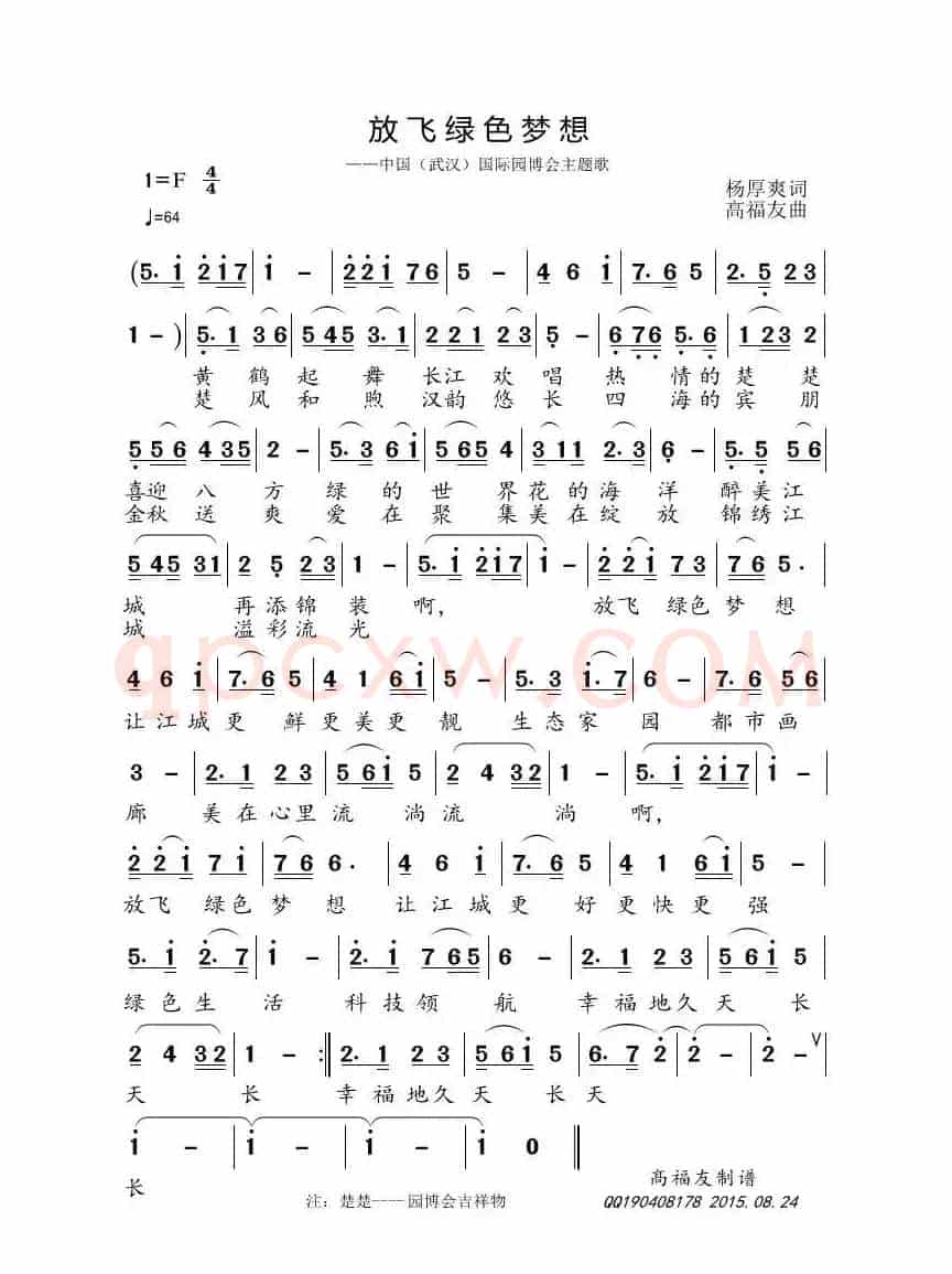 放飞绿色梦想