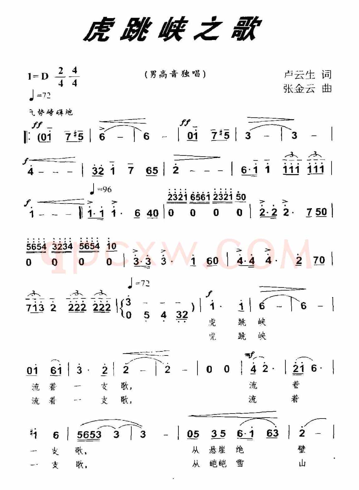 虎跳峡之歌