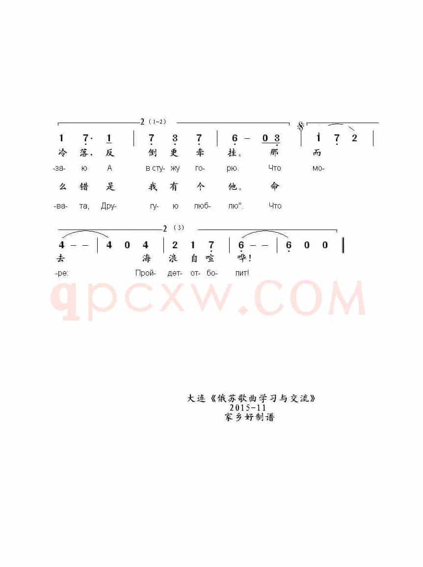 命运就是这样Что было то было（中俄简谱）