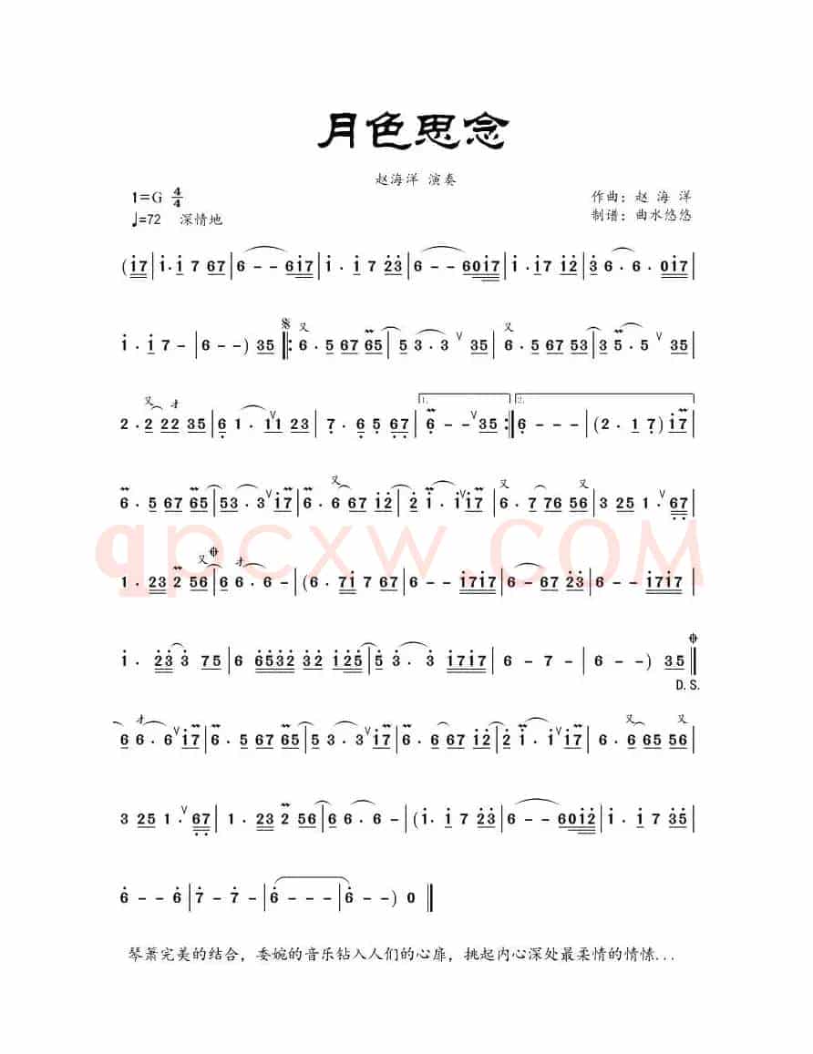 月色思念（箫曲）