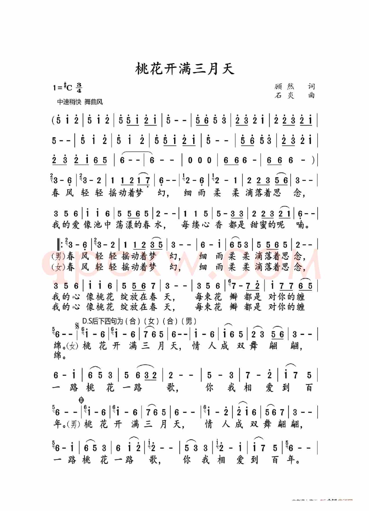 桃花开满三月天（大字老人适用）