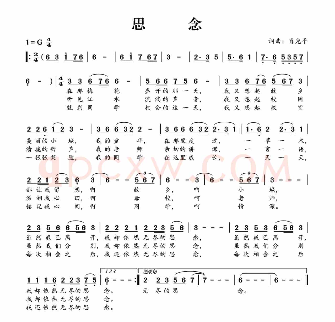 思念（肖光平 词曲）