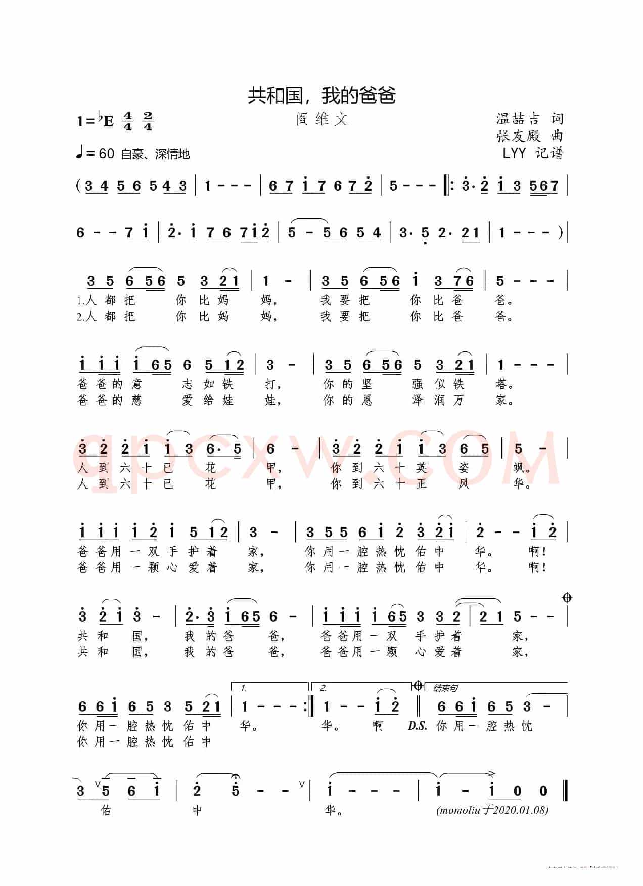 共和国，我的爸爸（温喆吉词 张友殿曲）