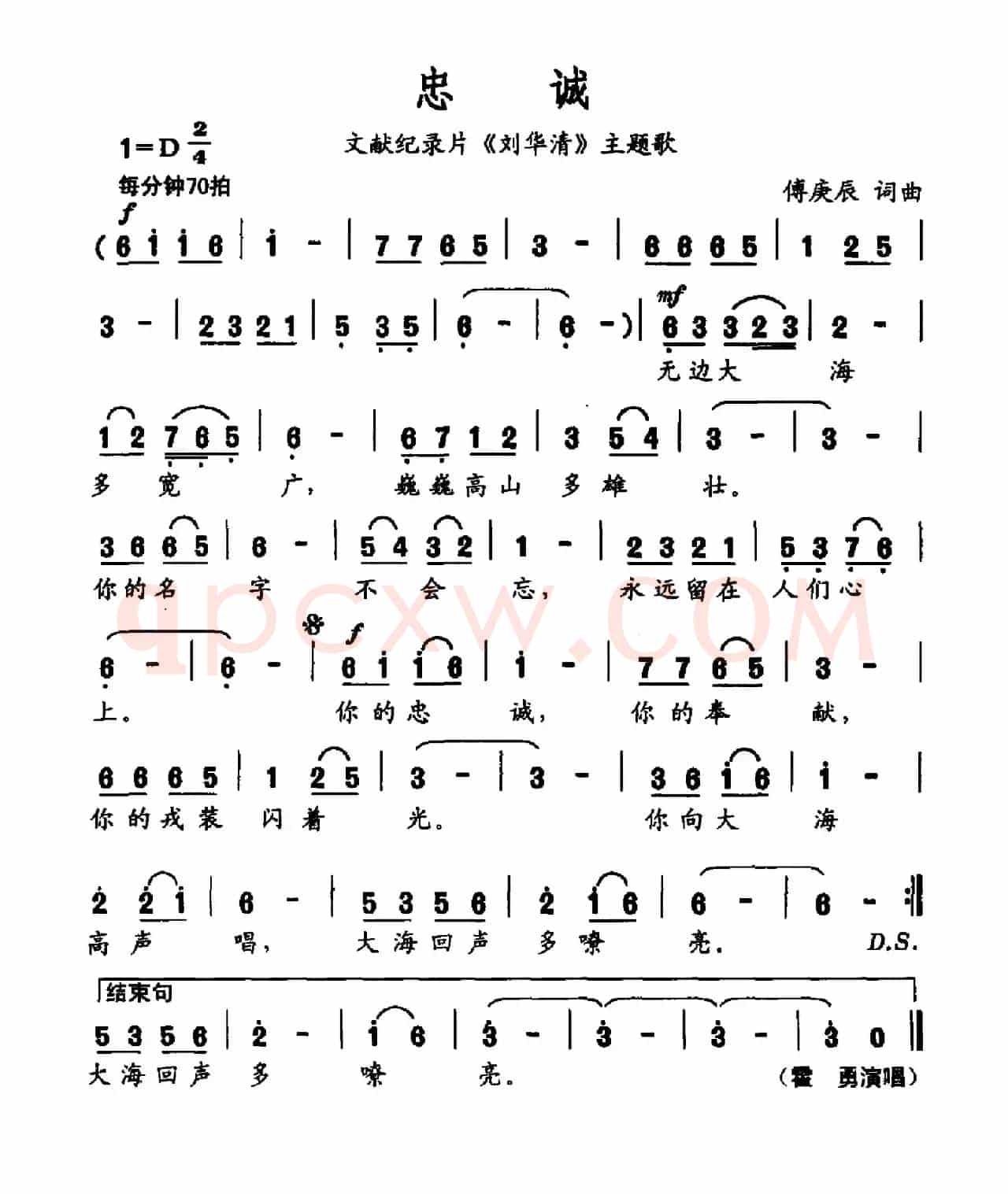 忠诚（文献纪录片《刘华清》主题曲）