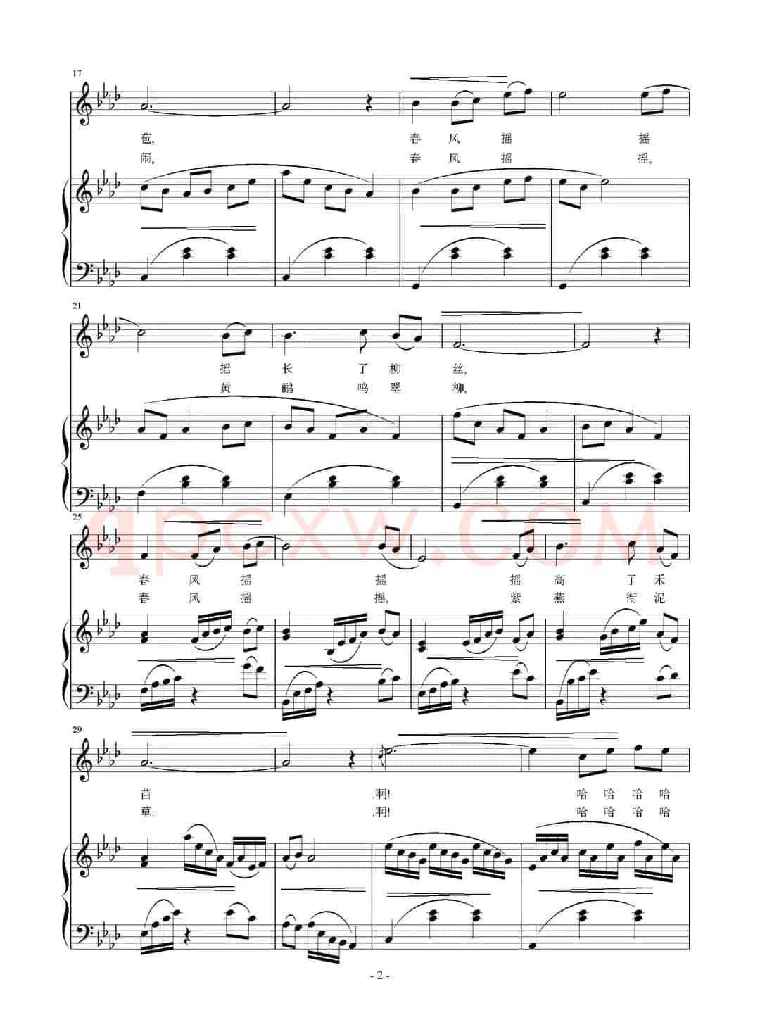春风摇（陈国良词 刘智强曲 正谱）