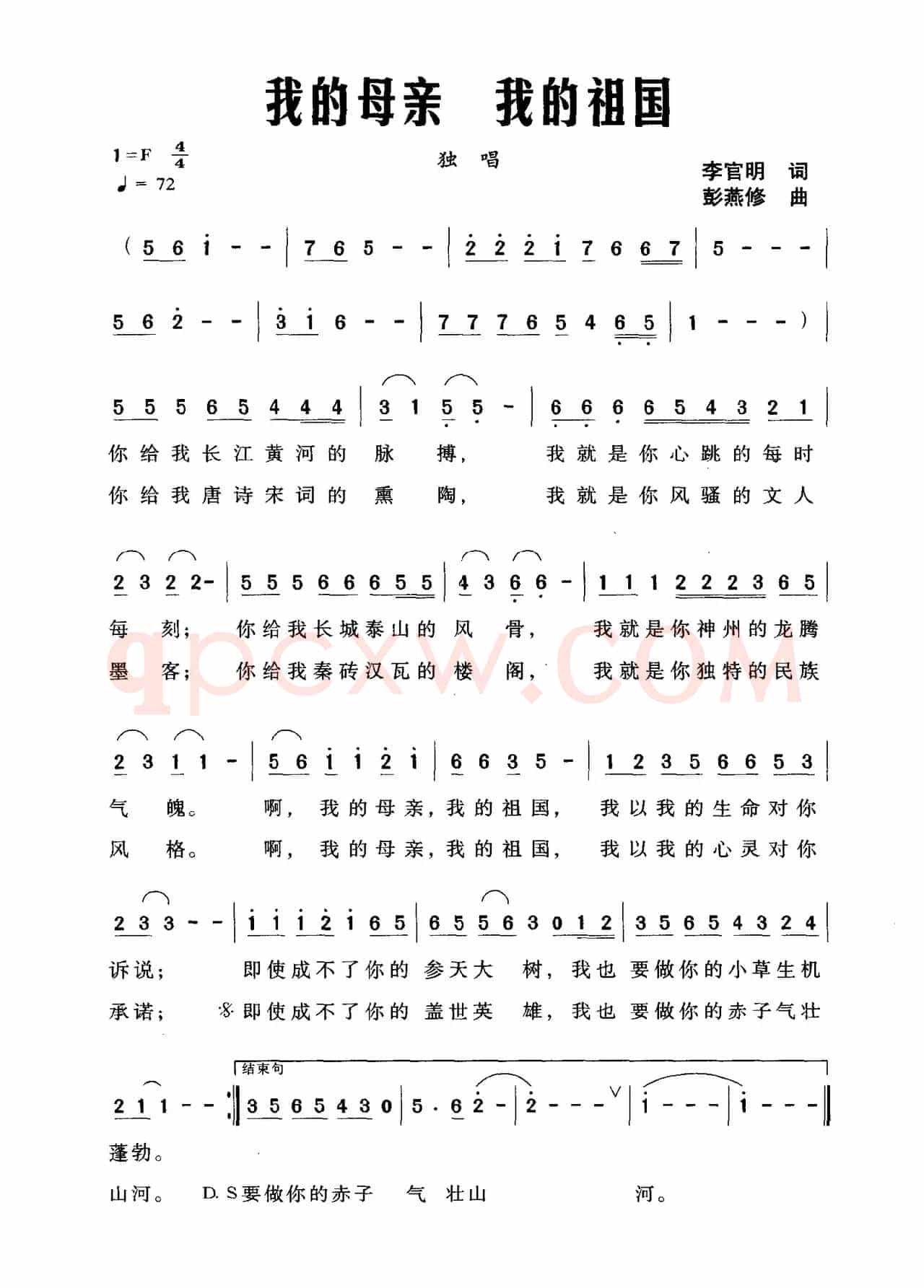 我的母亲我的祖国（李官明词 彭燕修曲）