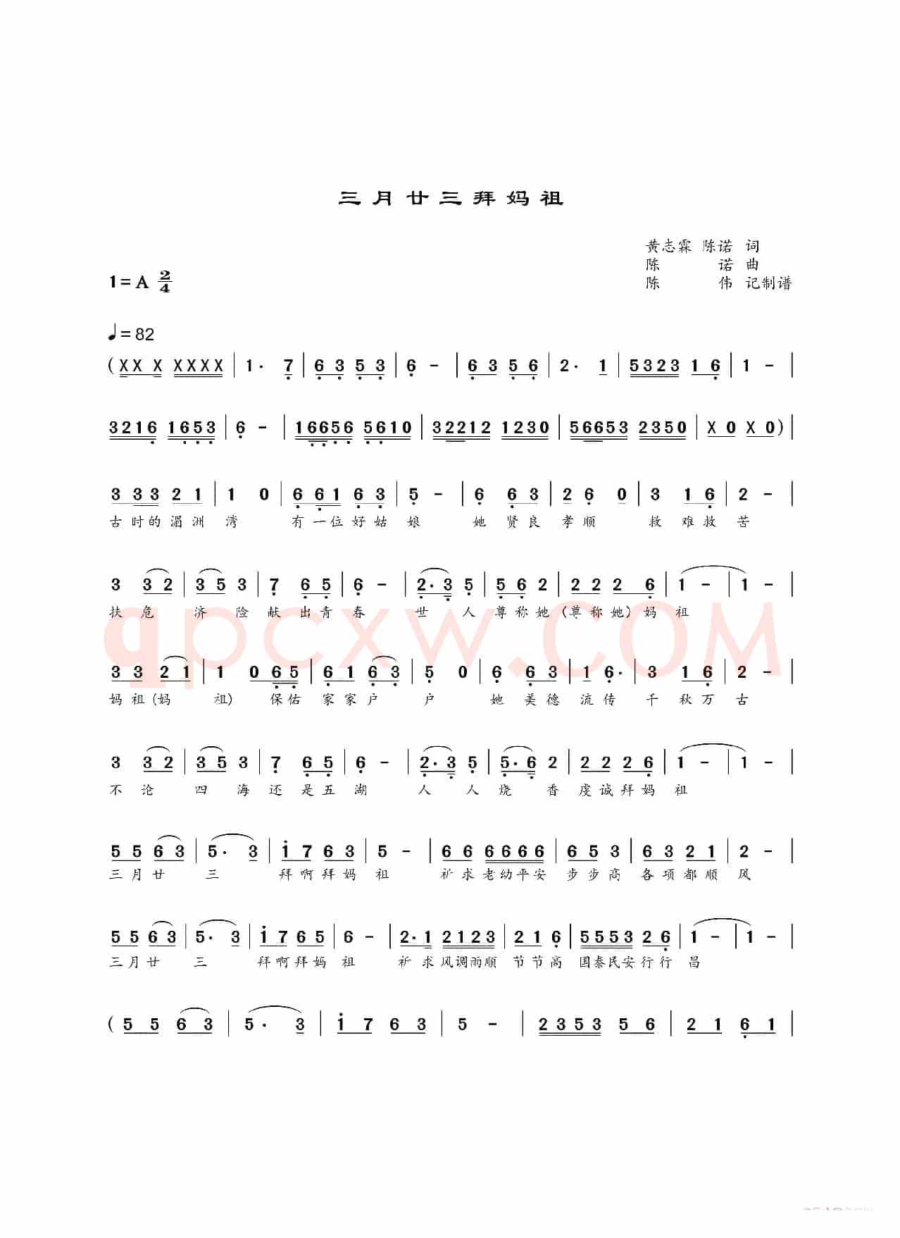 三月廿三拜妈祖