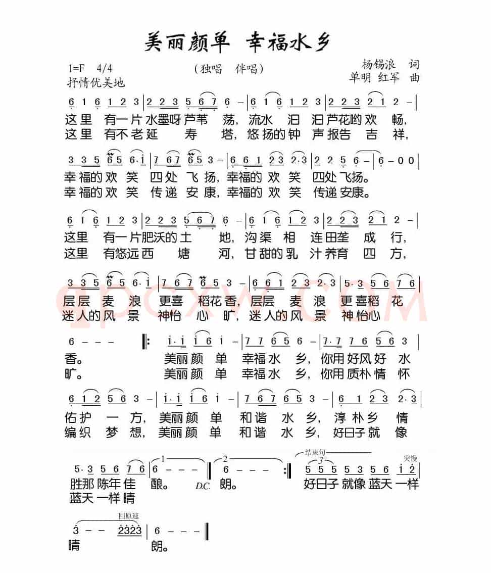 美丽颜单 幸福水乡