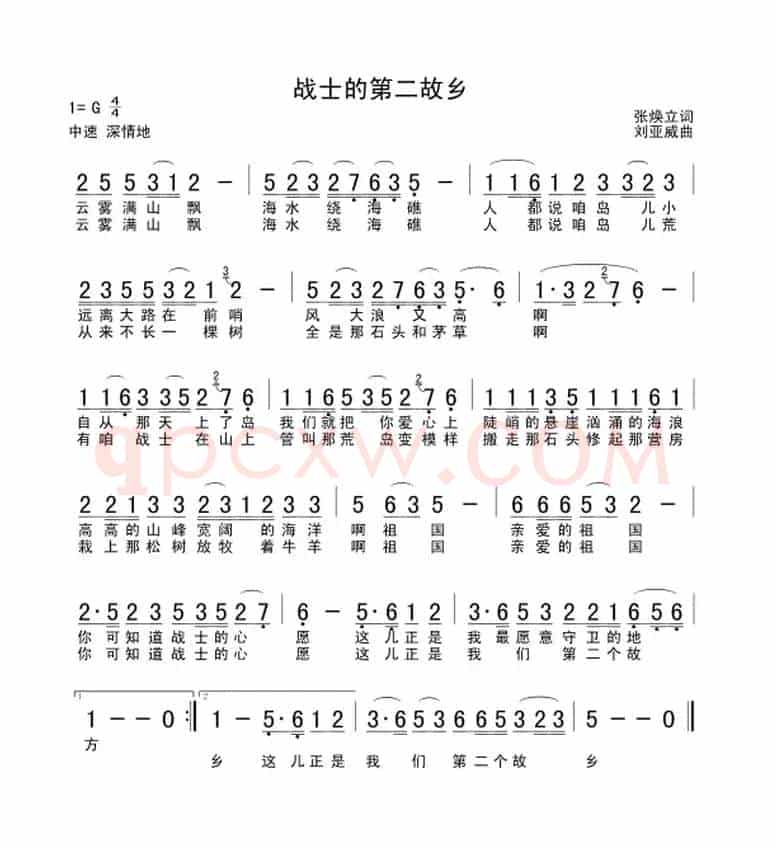战士第二个故乡