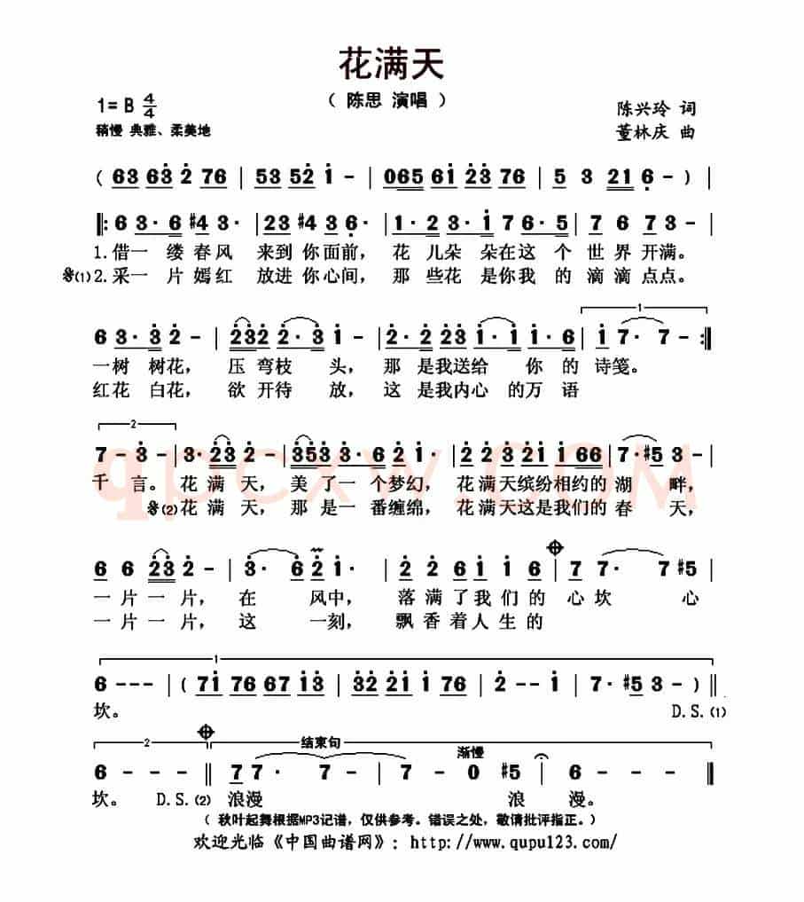 花满天（陈兴玲词 董林庆曲）
