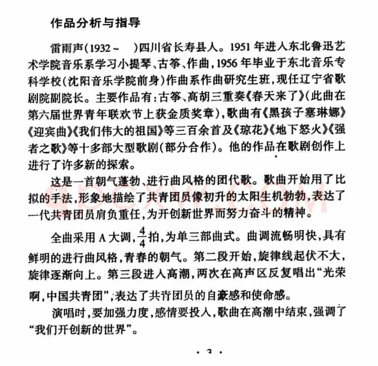 中国共产主义青年团团歌