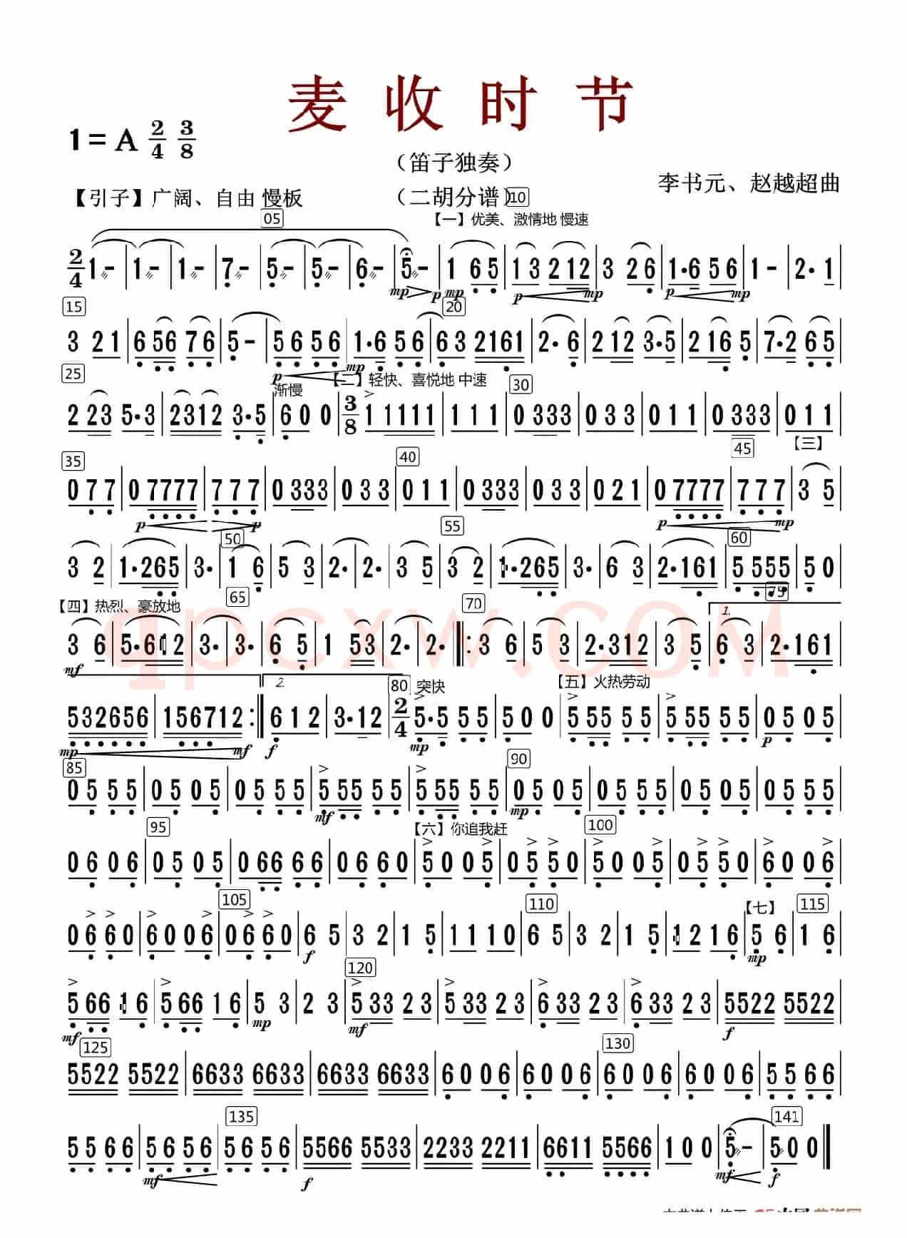 麦收时节（二胡分谱（修改版））