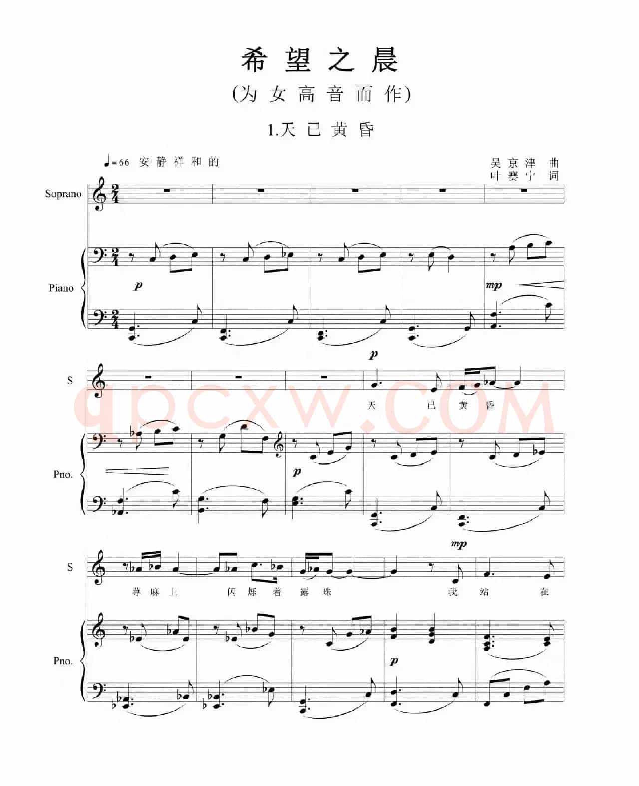 希望之晨（为女高音而作）（正谱）
