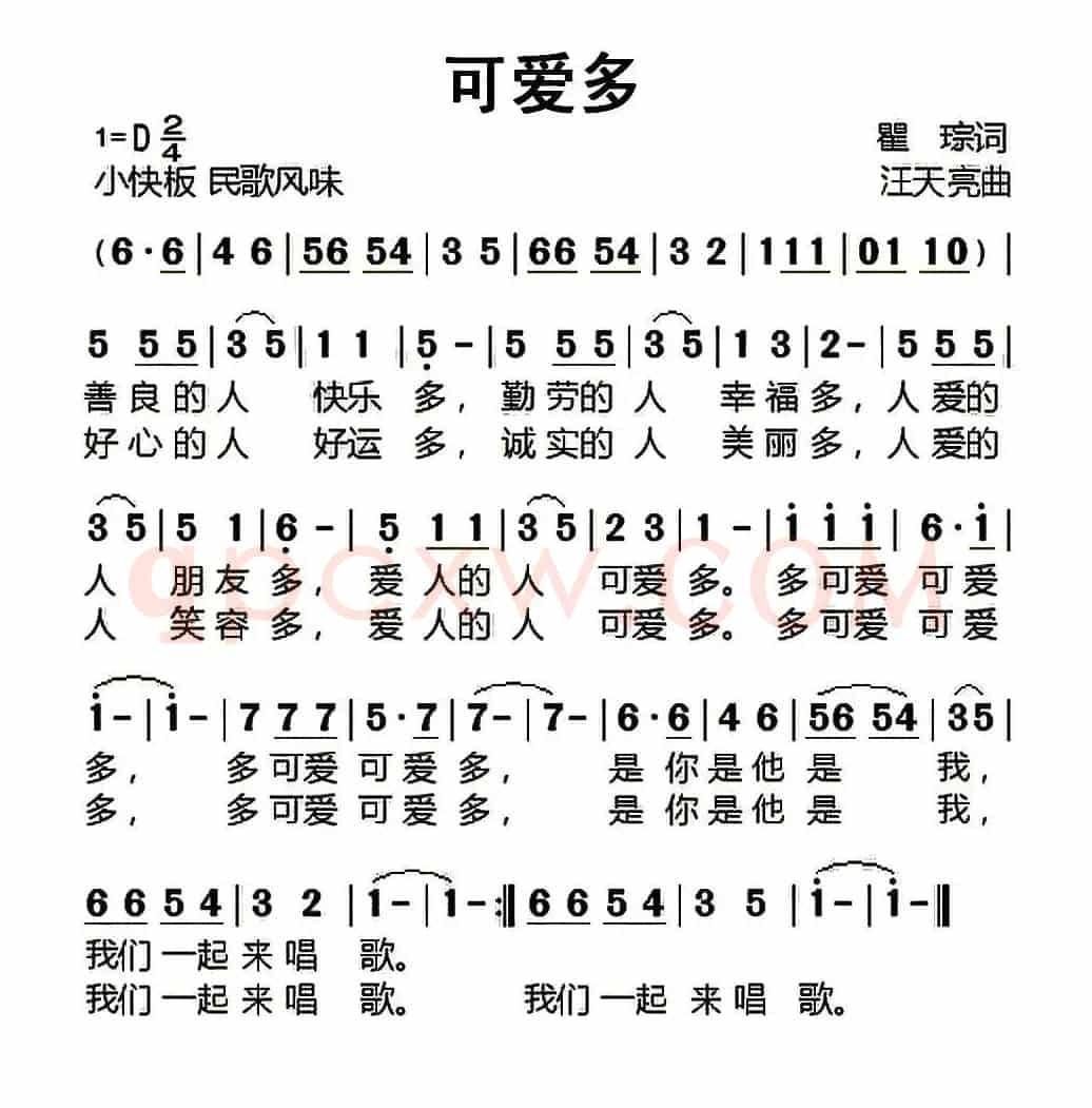 可爱多（瞿琮词 汪天亮曲）