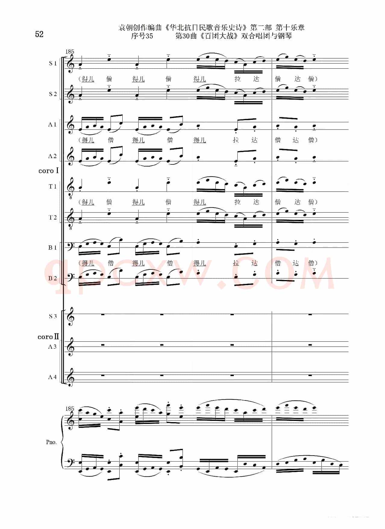 序号35第30曲《百团大战》双合唱团与钢琴