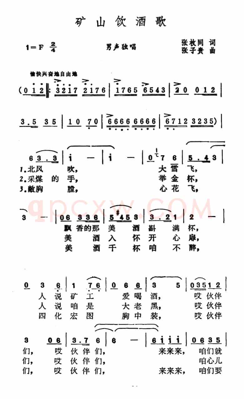 矿工饮酒歌