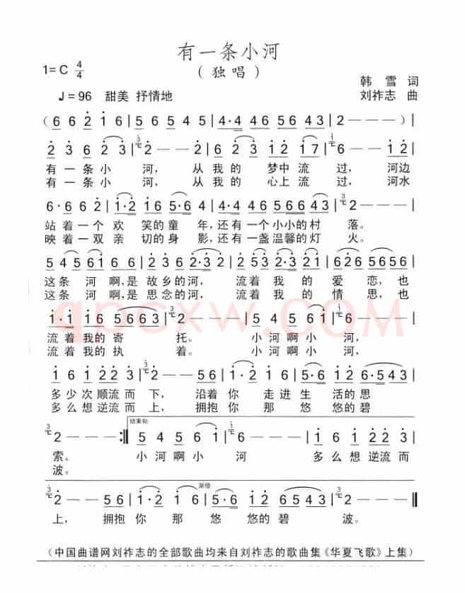 有一条小河（韩雪词 刘祚志曲）