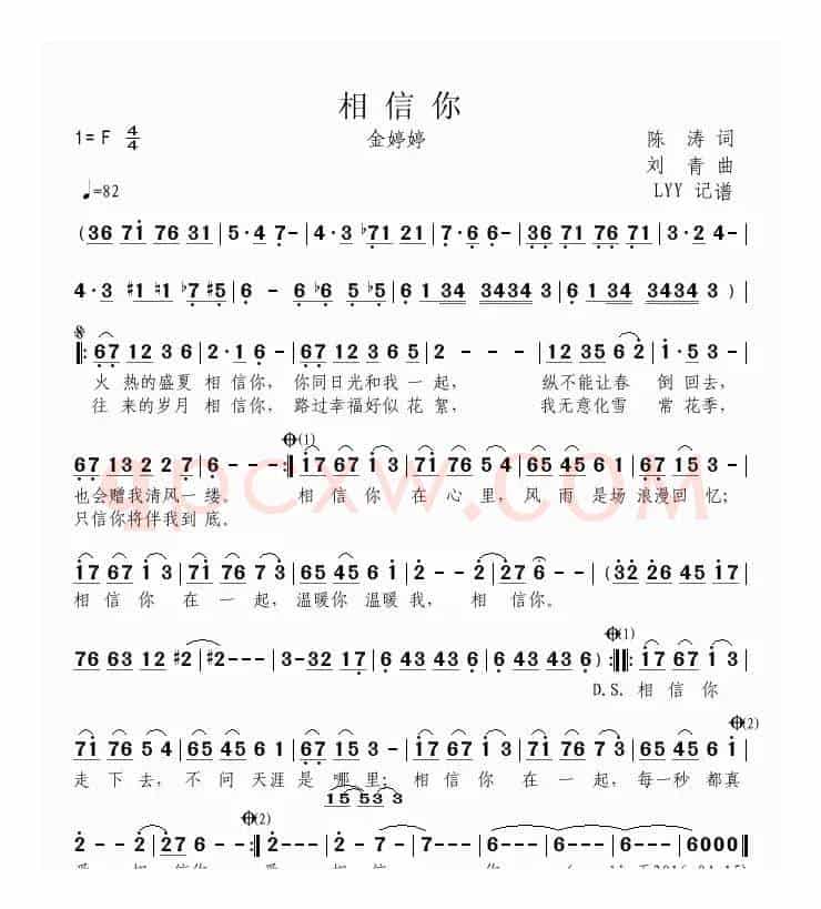 相信你（陈涛词 刘青曲）
